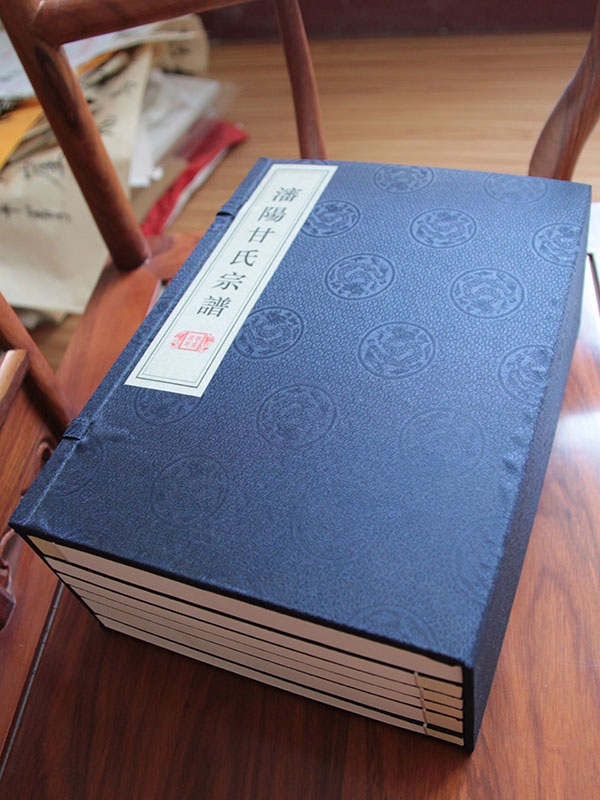 沈陽(yáng)甘氏宗譜