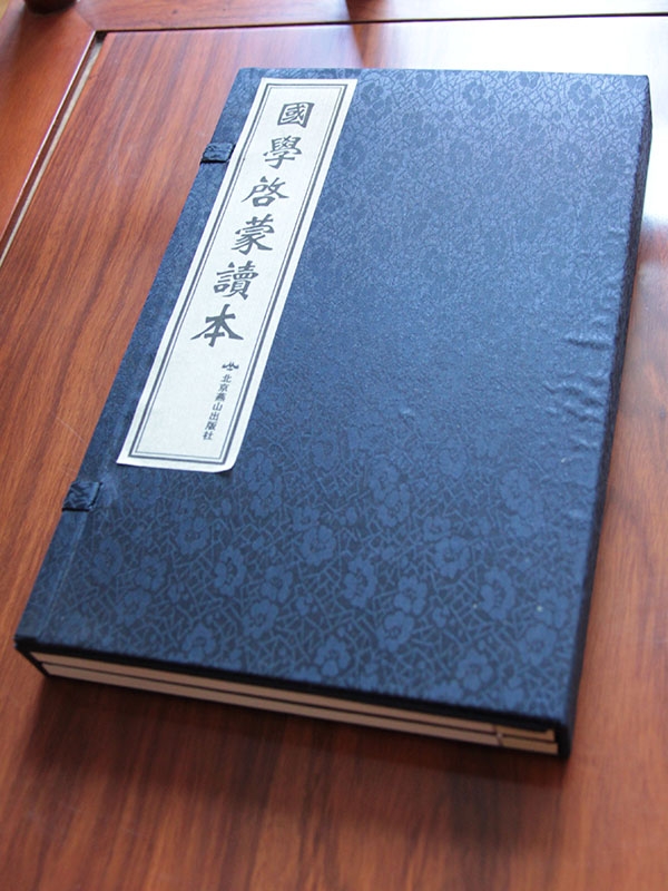 國學啟蒙讀本
