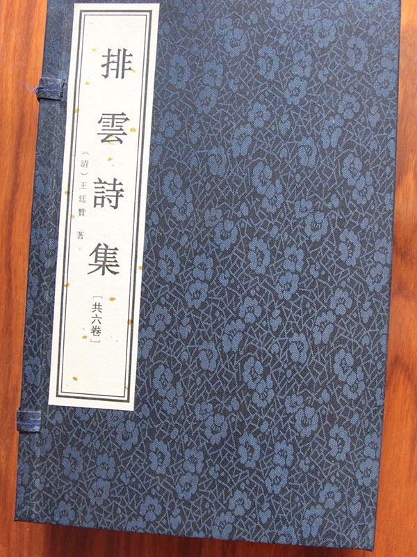 排云詩集