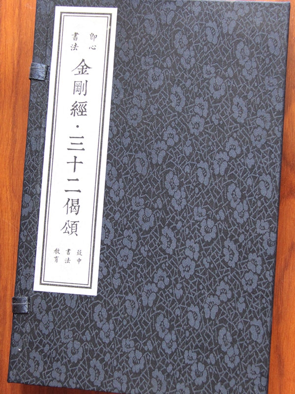 金剛經 三十二偈頌
