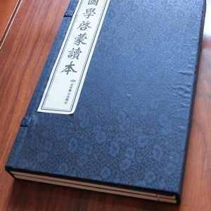 國學啟蒙讀本