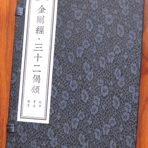 金剛經 三十二偈頌